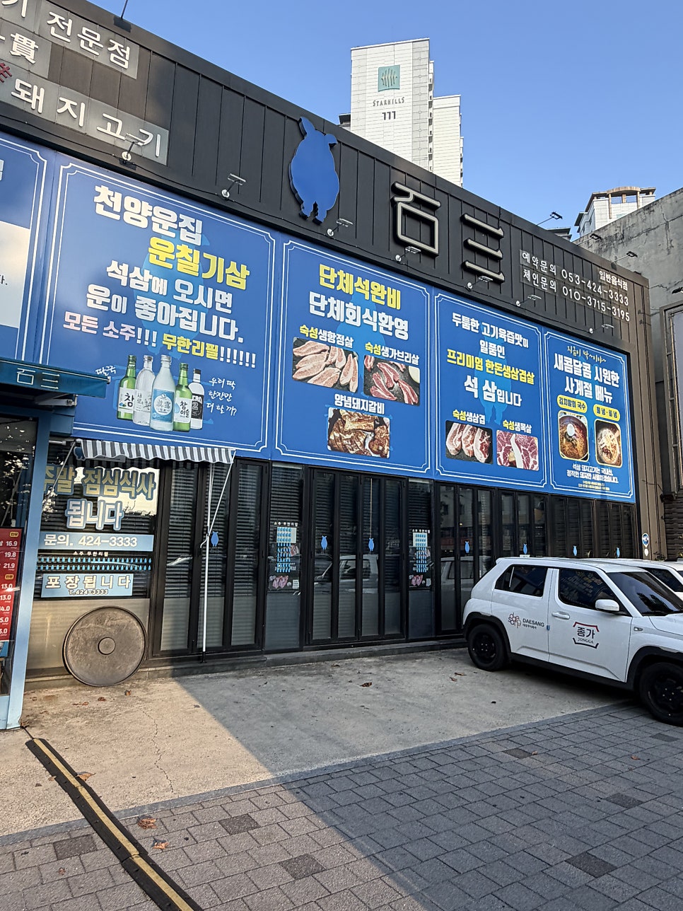 석삼 침산점 사진 2