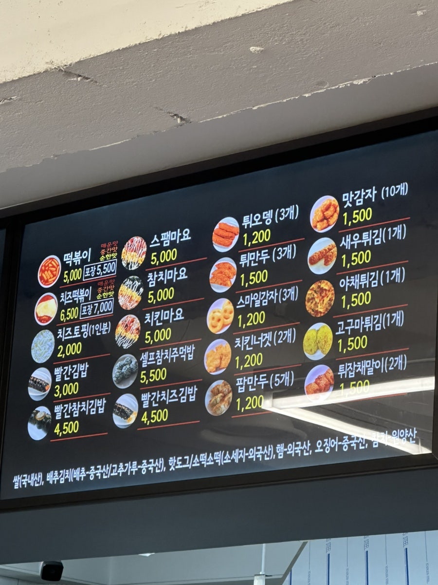 신가네매운떡볶이 목동점 사진 4