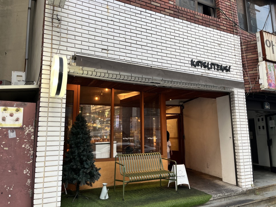 카츠텐시 사진 1