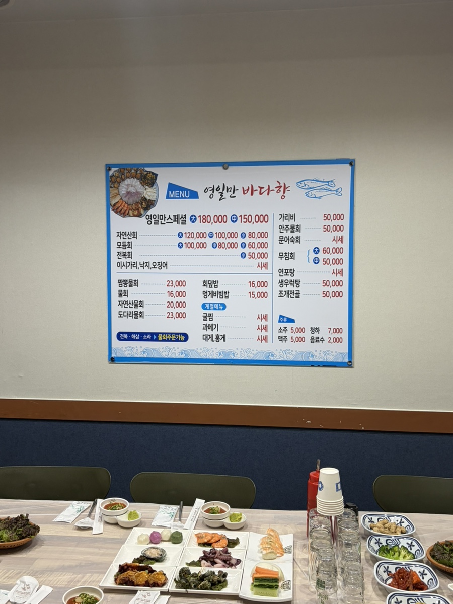 영일만바다향 사진 5