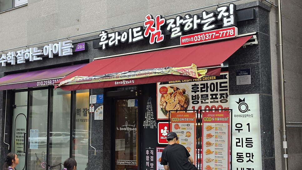 후라이드참잘하는집 봉담점 사진 3