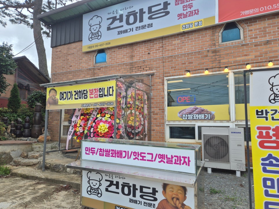 건하당 사진 2