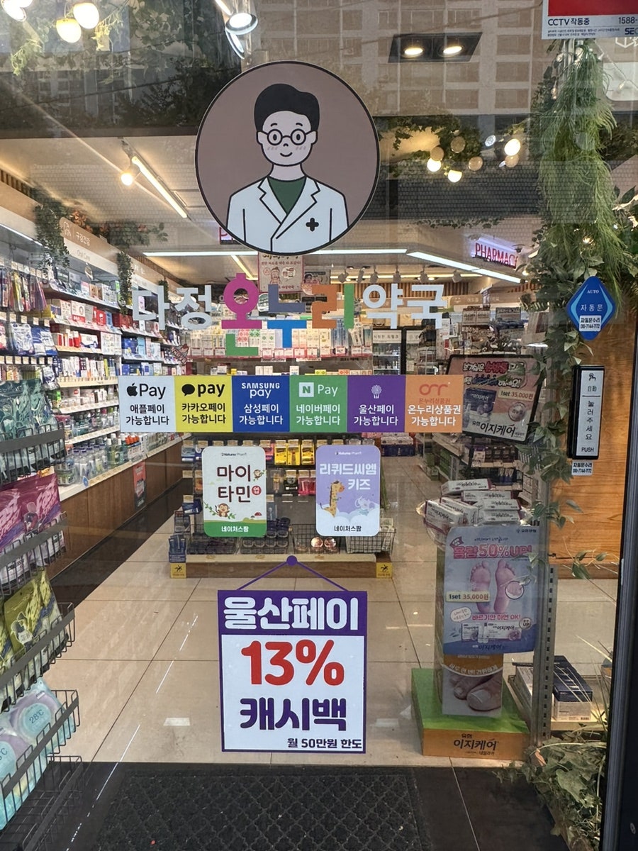 다정약국 사진 6