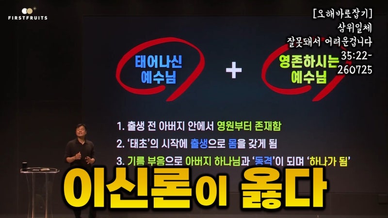 박진영 이단인가요8 "삼위일체는 반성경적이다"