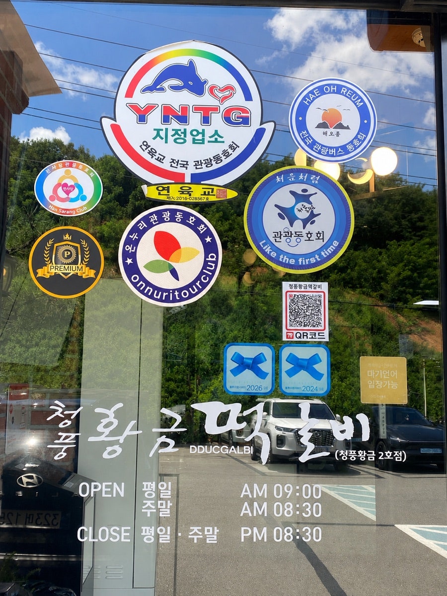 청풍황금떡갈비 사진 4