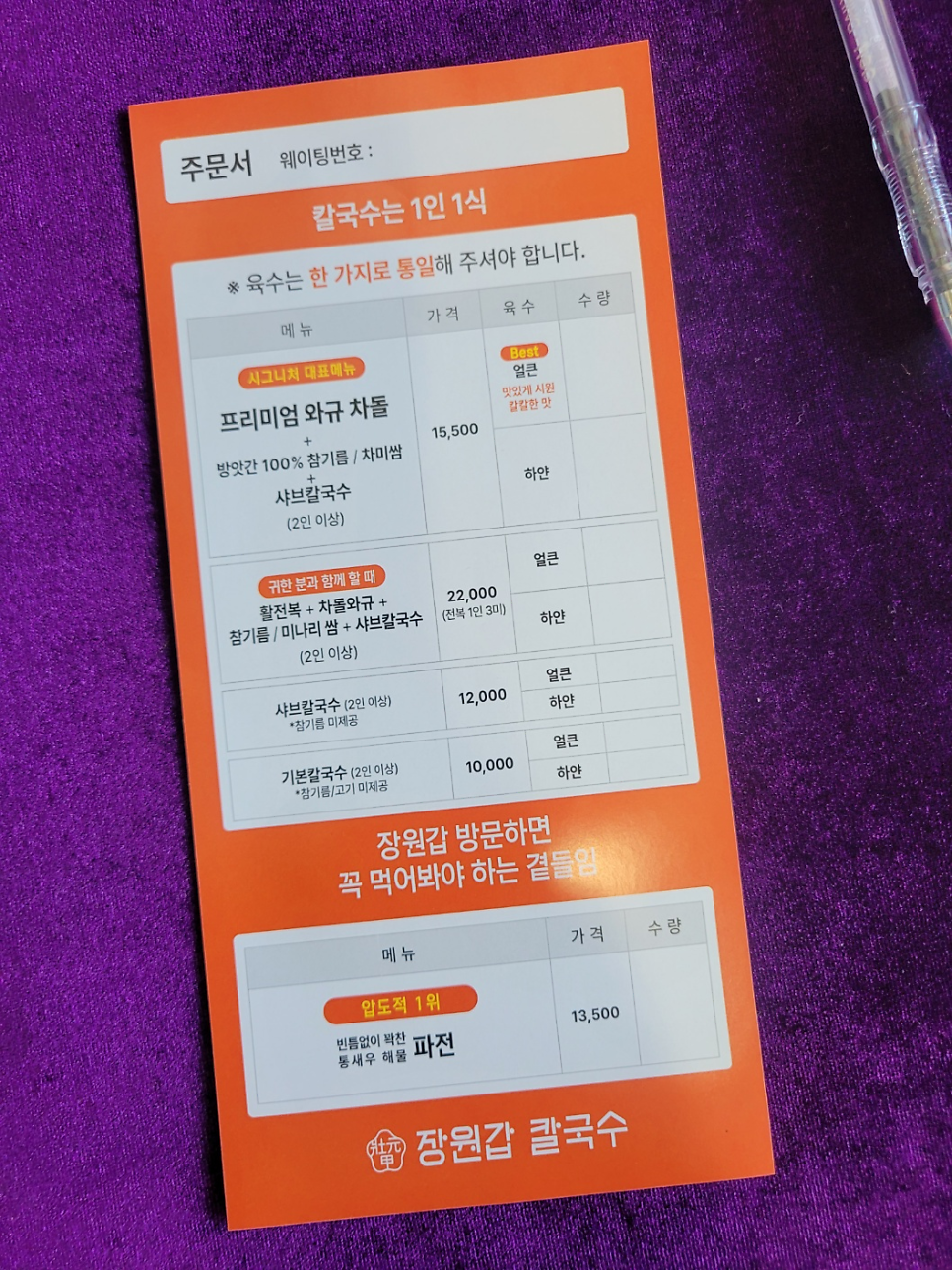장원갑칼국수 대전중구점 사진 4