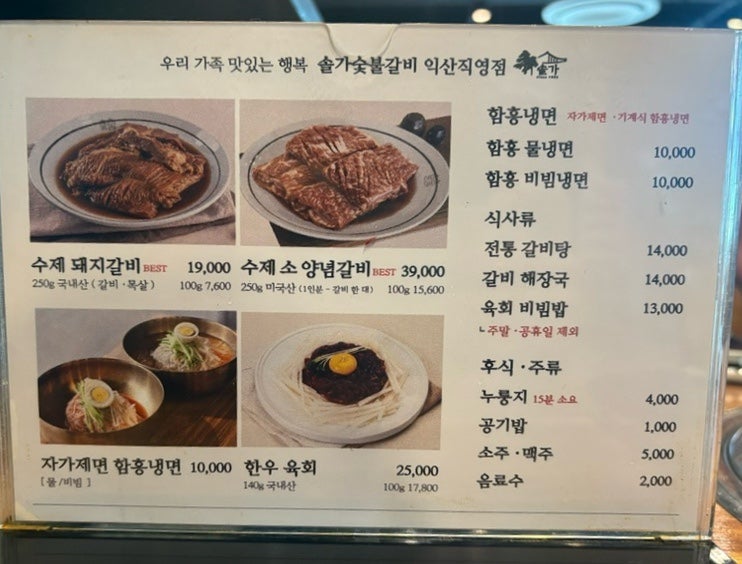 솔가숯불갈비 익산모현점 사진 6