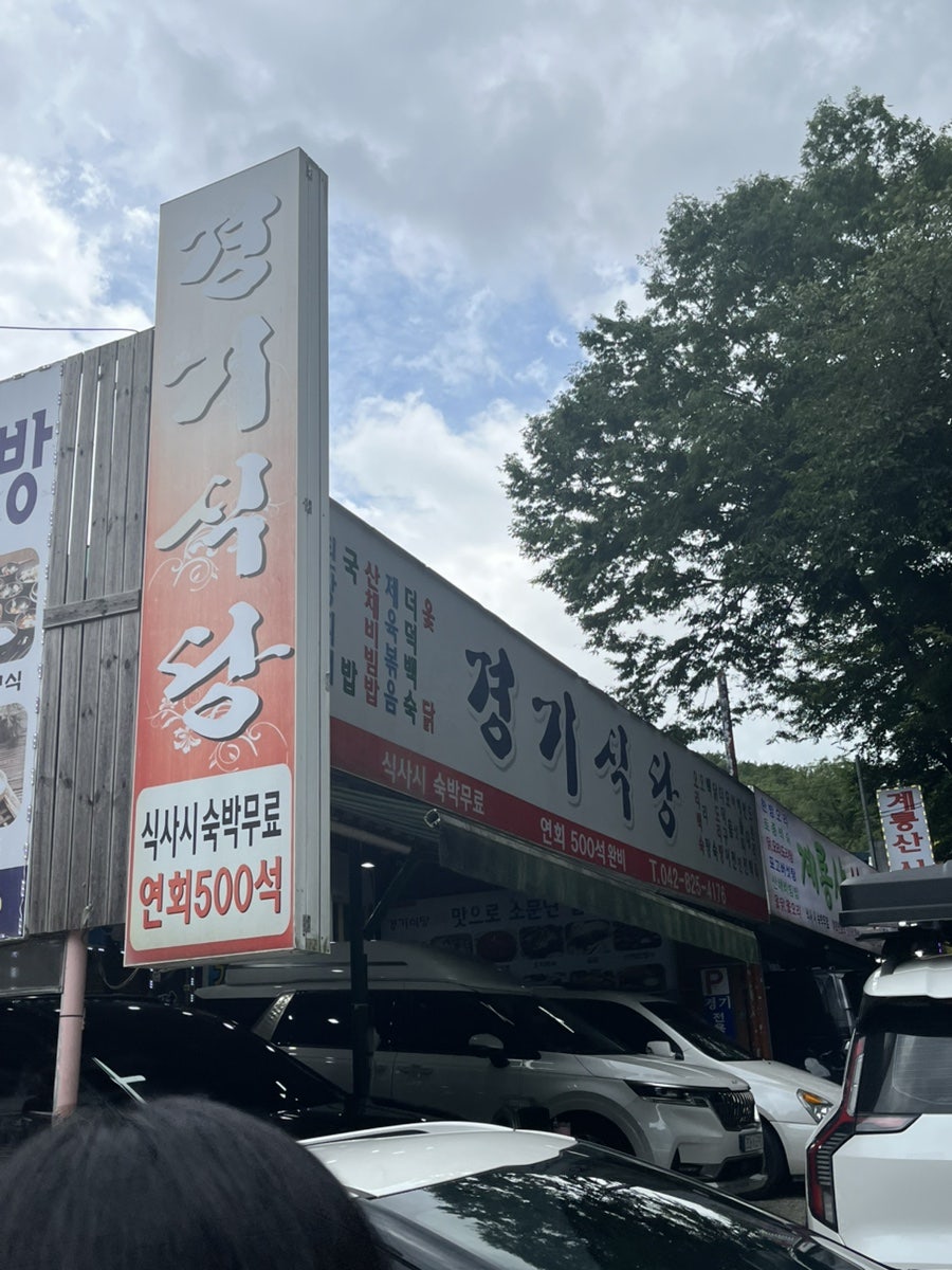경기식당 사진 4