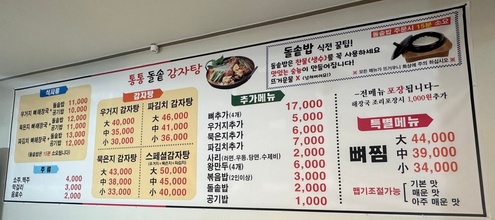 연제제일식당 닭한마리 사진 5