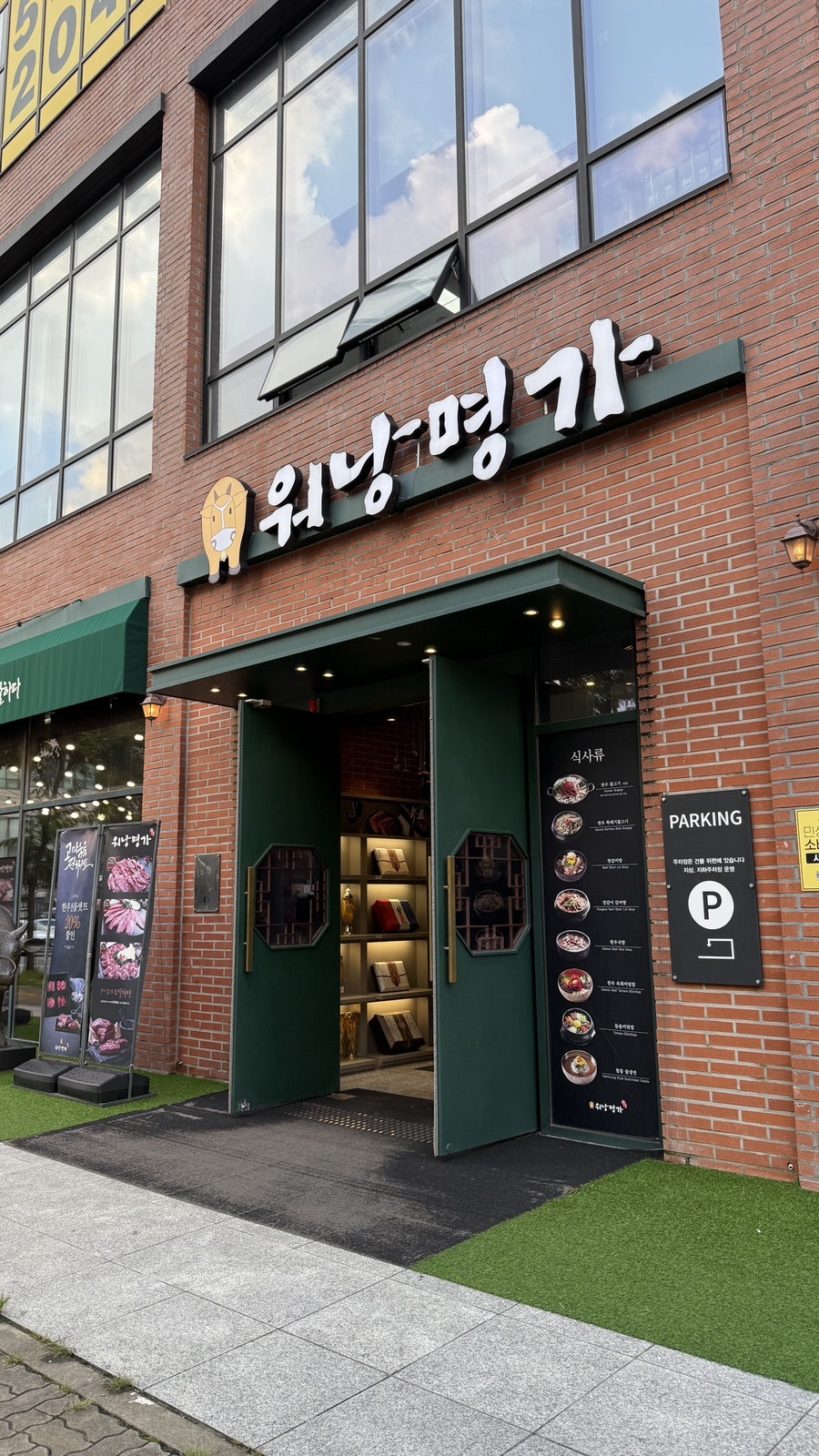 워낭명가 유성본점 사진 3