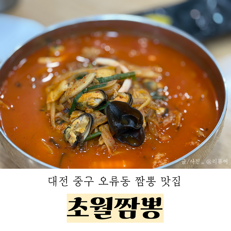 초월짬뽕 사진 1