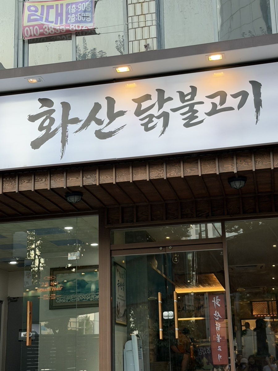화산닭불고기 사진 3
