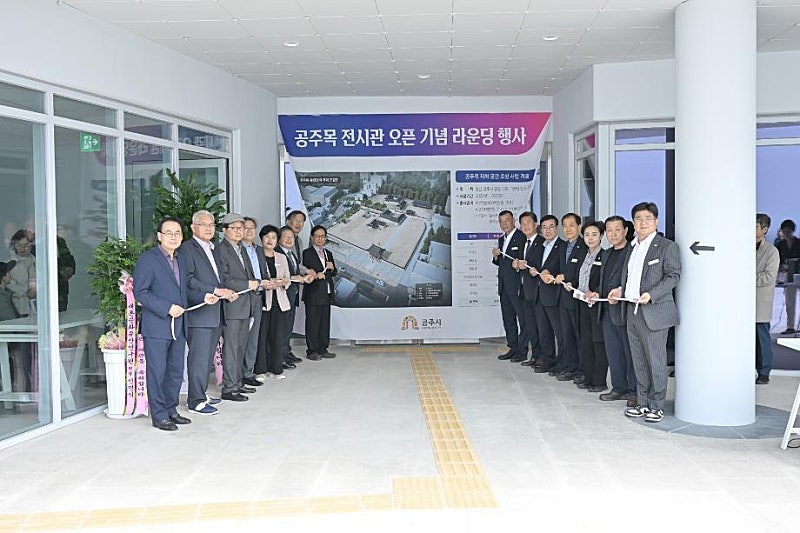공주목전시관 사진 6