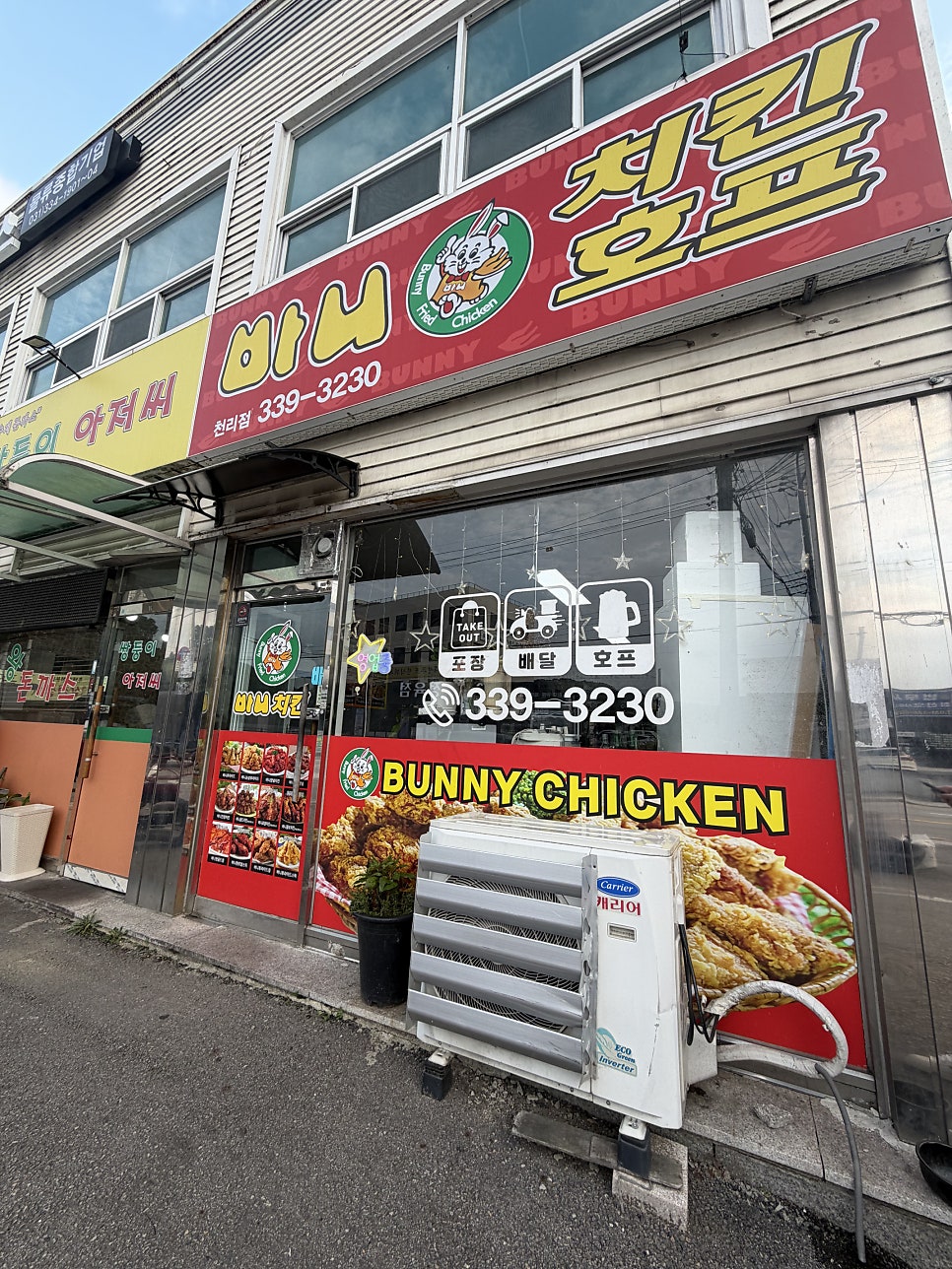 바니치킨 사진 2