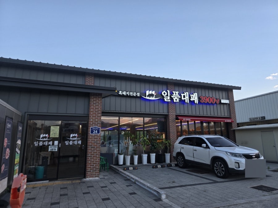 일품대패 사진 2