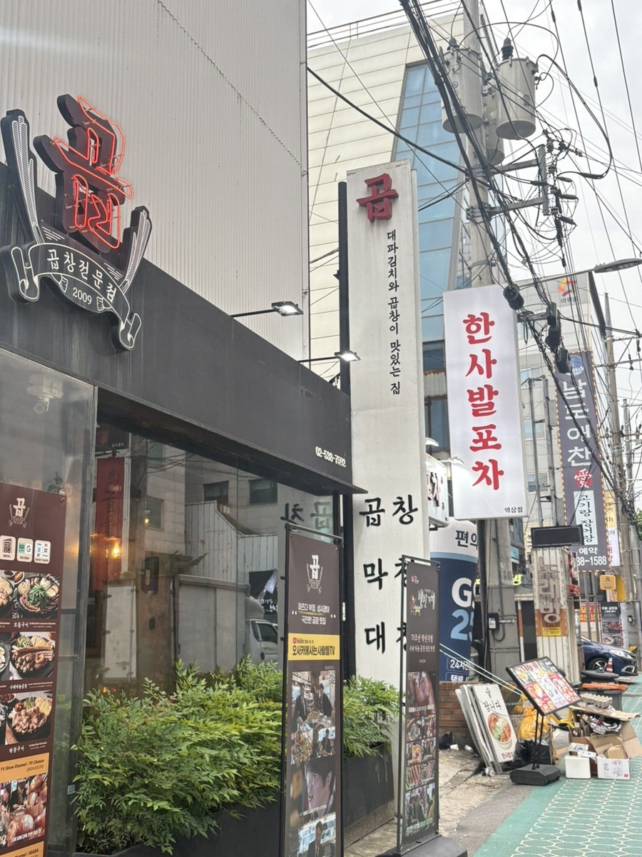 강남곱 사진 2