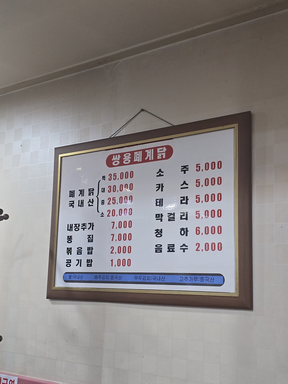 쌍용폐계닭 본점 사진 3
