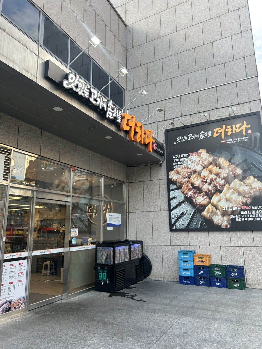 맛있는고기에솜씨를더하다 압량점 사진 1