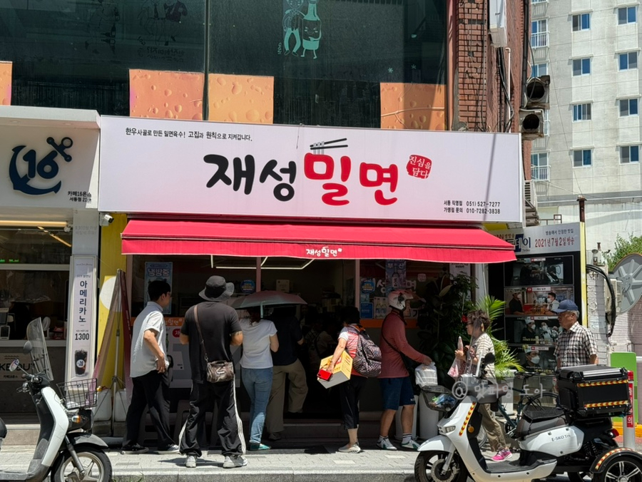 재성밀면 서동직영점 사진 1
