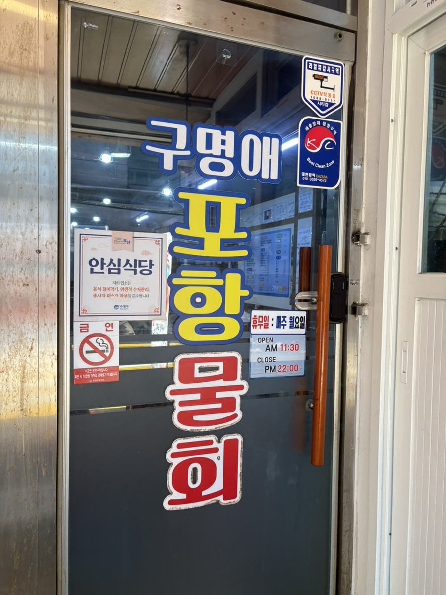 포항물회 사진 5