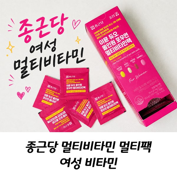 종근당 멀티비타민 멀티팩 여성 비타민 이뮨 듀오 올인원 포우먼 멀티비타민팩