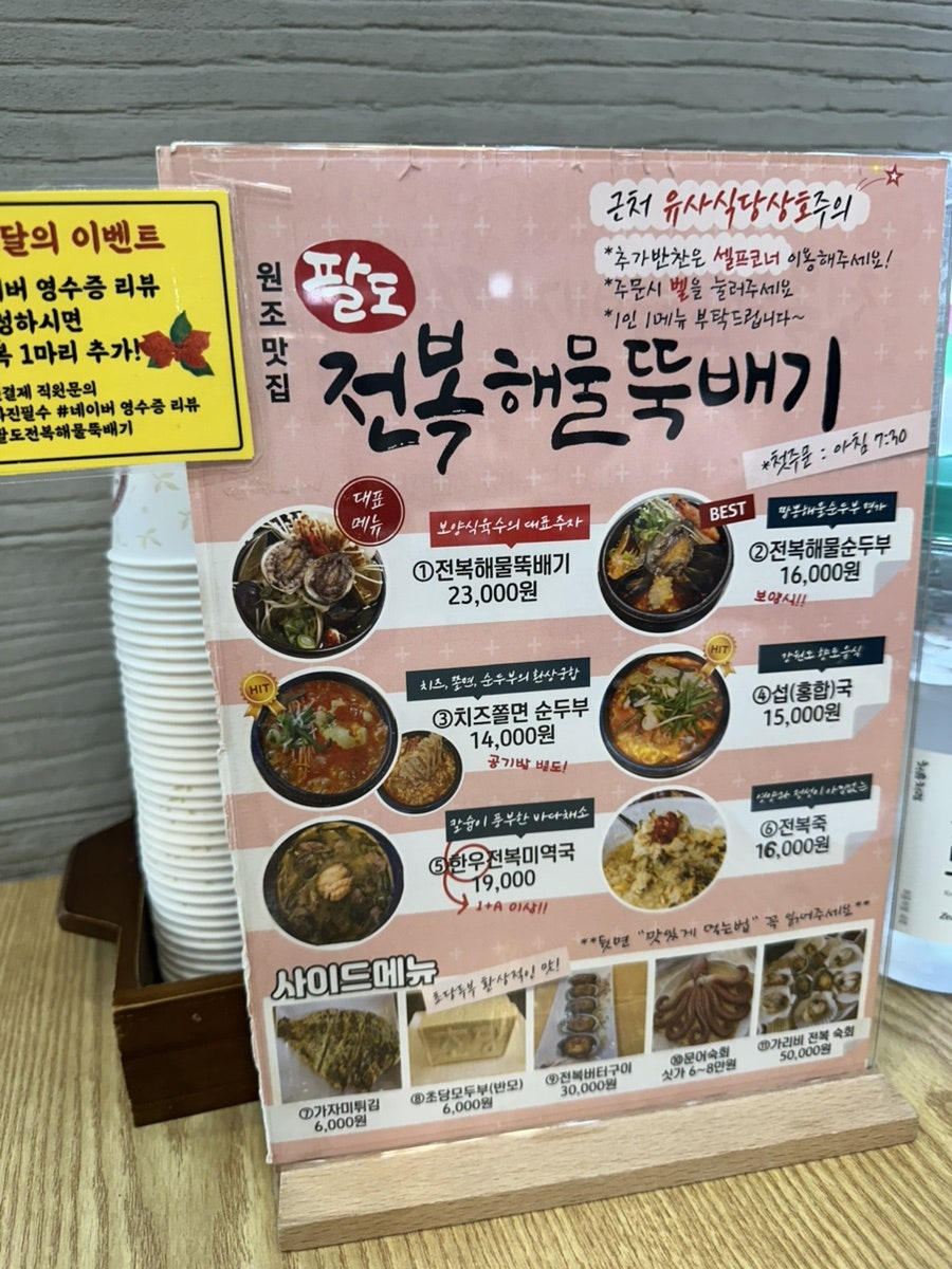 팔도전복해물뚝배기 사진 1