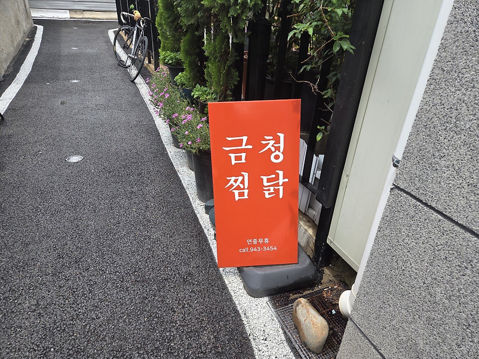 금청찜닭 사진 6