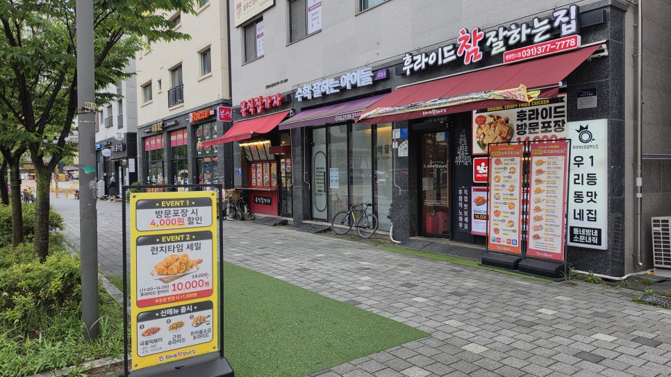 후라이드참잘하는집 봉담점 사진 2