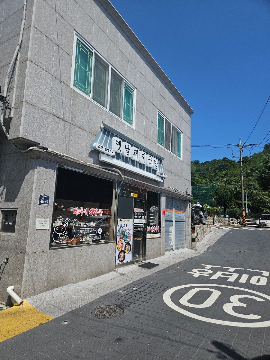 옛날돼지국밥 사진 3