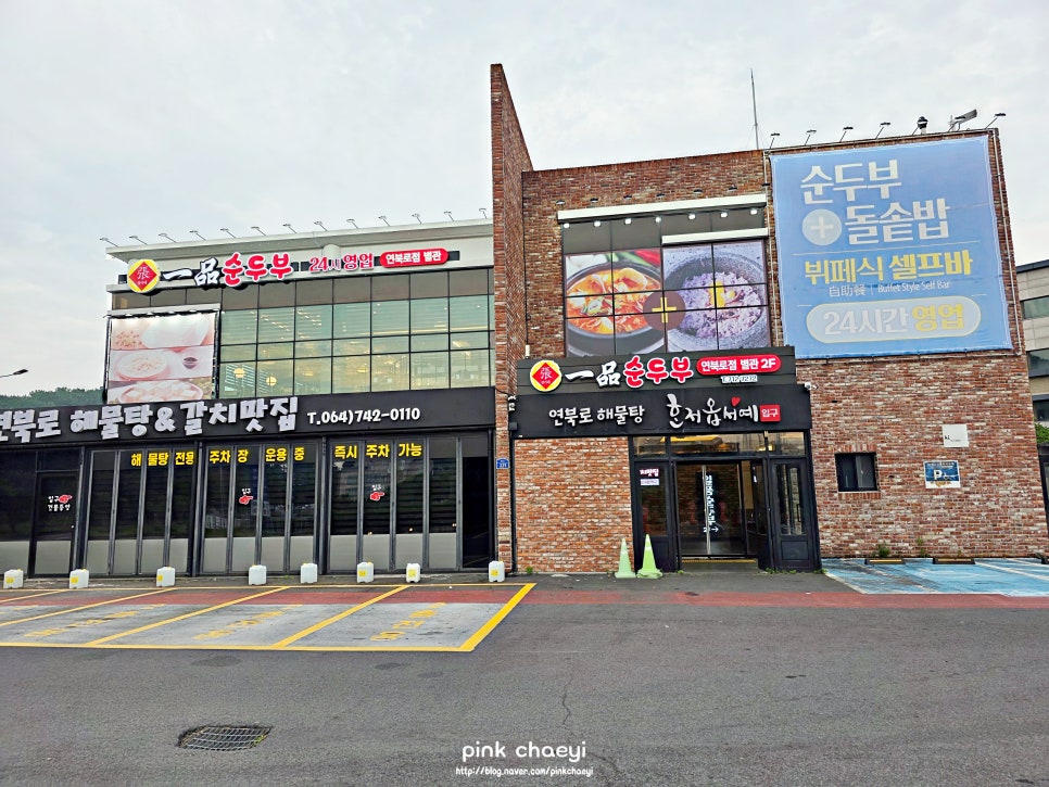 일품순두부 연북로점 별관 사진 2