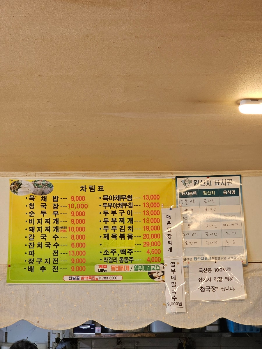 진밭골할매묵집 사진 2