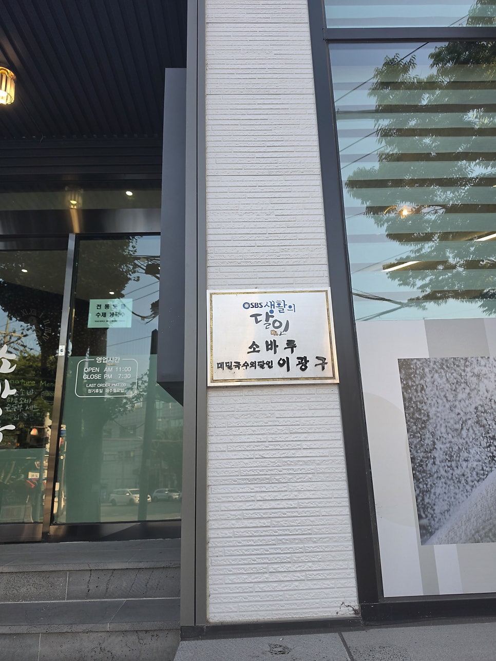 소바루 서동점 사진 5