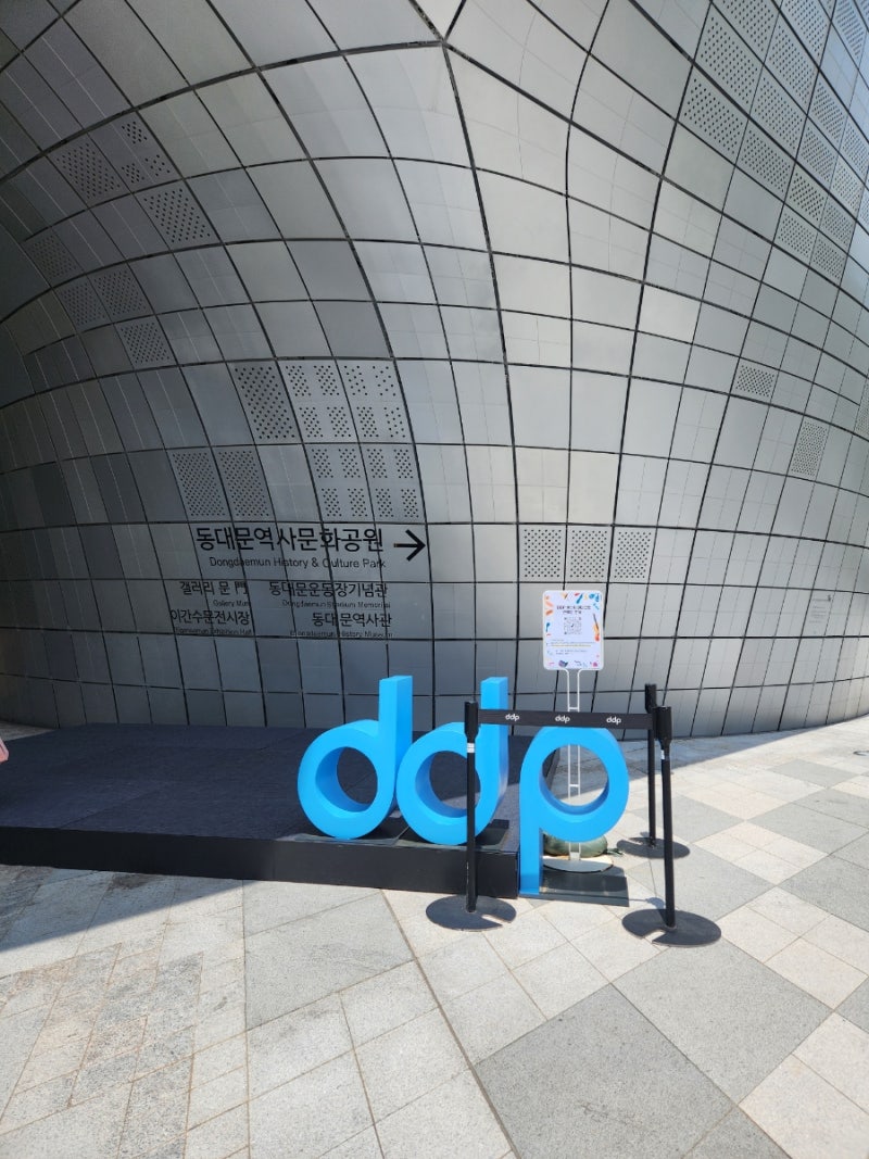 동대문 DDP 매거진 라이브러리 서울 무료 실내 데이트 추천 주차요금 주차할인 여름 행사