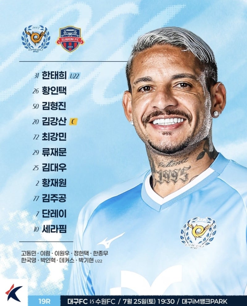 [대구FC 직관 후기] DGB대구은행파크 E7구역 시야 정보부터 수원FC전 아쉬운 패배의 여운까지 ....