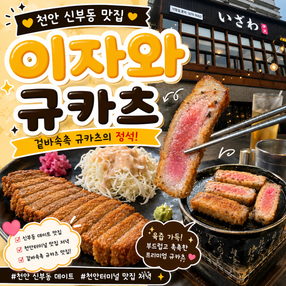 이자와 천안신부동점 사진 1