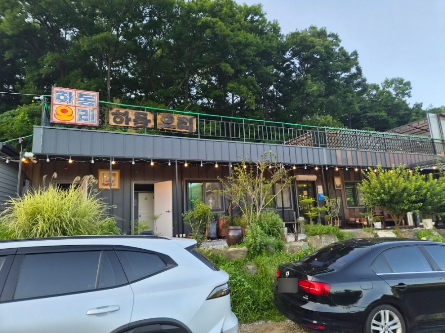 하동오리 사진 2
