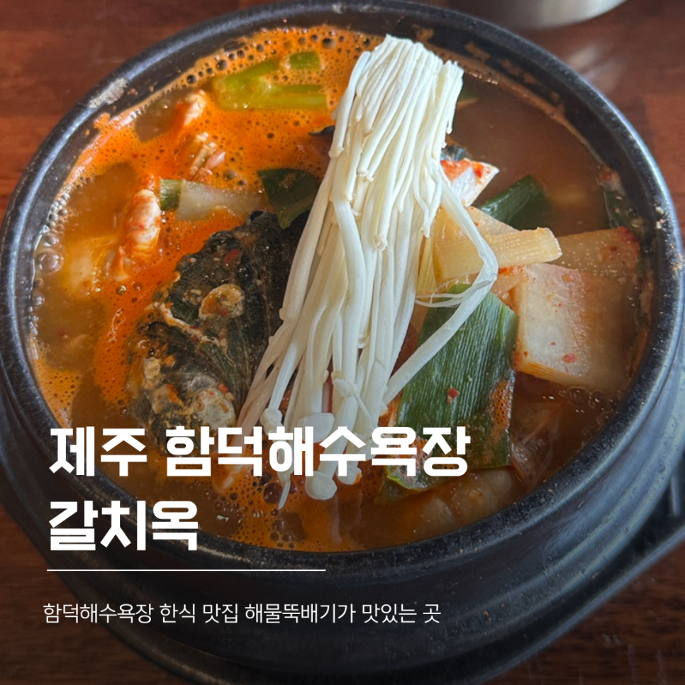 갈치옥 함덕 사진 1