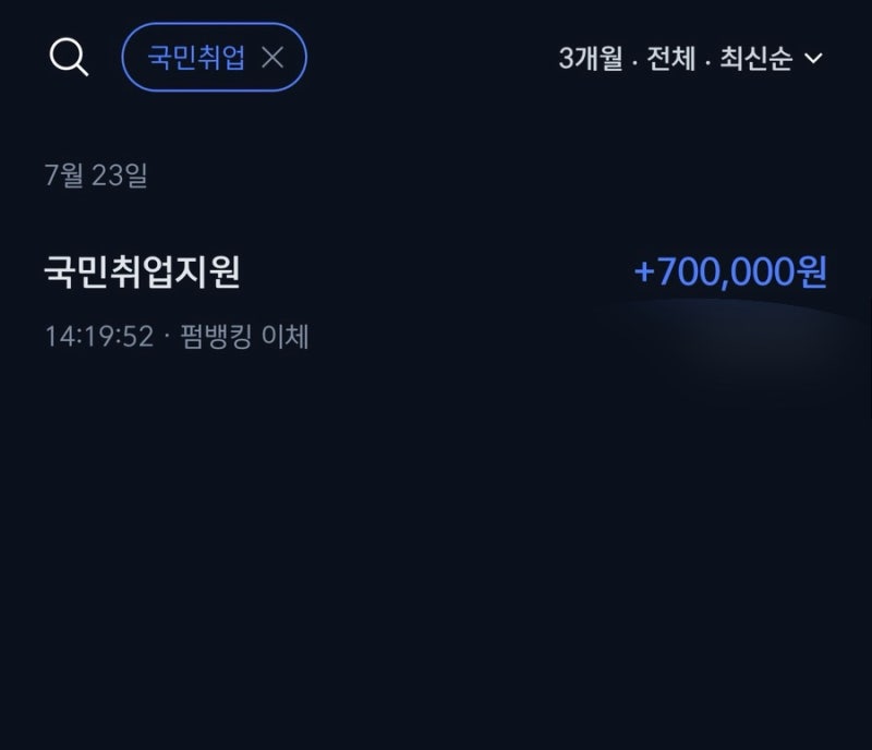국민취업지원제도 구직촉진수당 후기｜7일 만에 70만원 입금받았어요