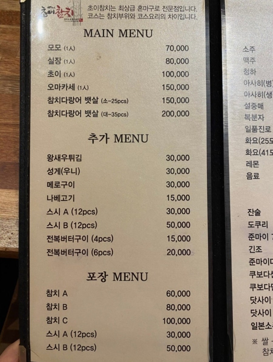 초이참치 서면점 사진 3