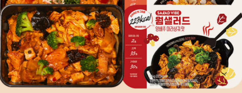 03. 샐러드바이브 다이어트 웜 샐러드 마라샹궈 영양분석