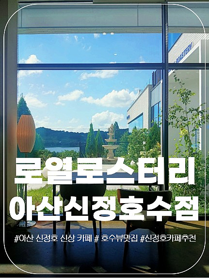 Royeolroseuteori Asansinjeonghosujeom photo 1
