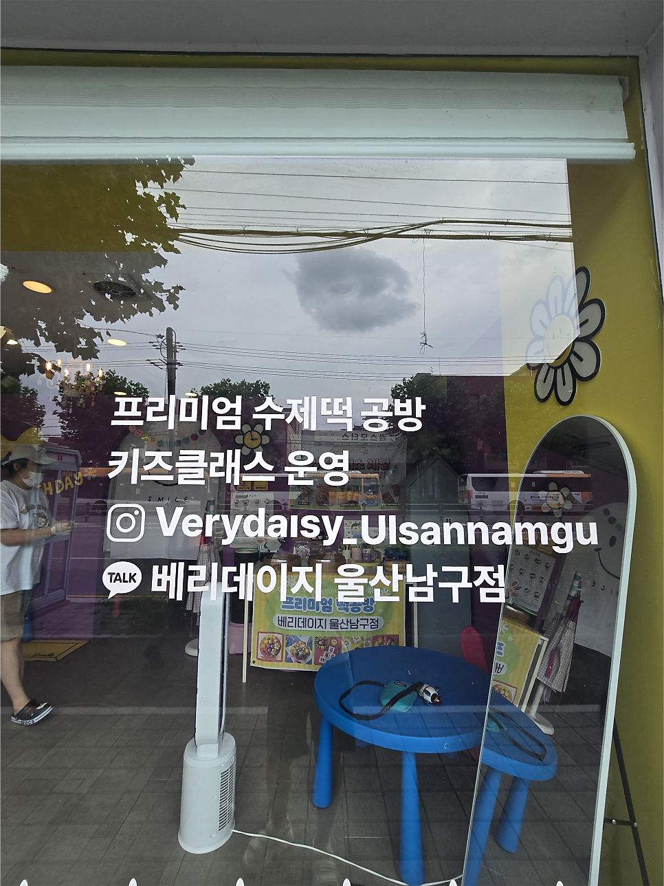 베리데이지 울산남구점 사진 2
