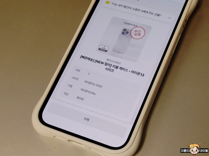 카카오톡 선물하기 환불 방법 기간 상대방 확인 꿀팁