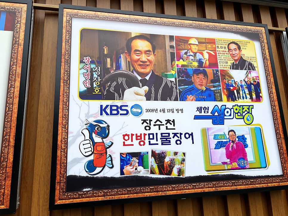 장수천한방민물장어 사진 3
