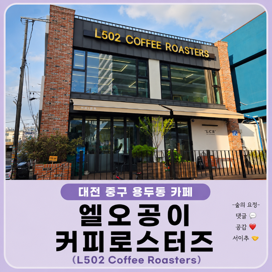 엘오공이커피로스터즈 사진 1