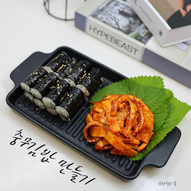 오징어무침이 맛있는 충무김밥 레시피 여름 김밥 만들기
