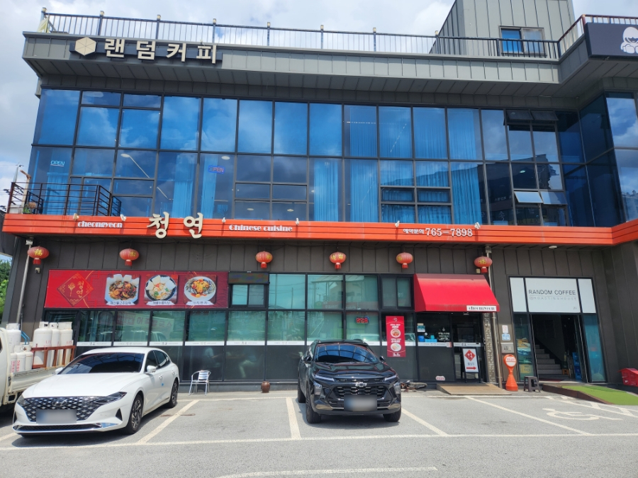 청연 사진 2