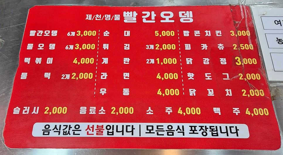 빨간오뎅 사진 4