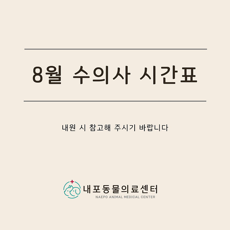 내포동물의료센터 사진 1