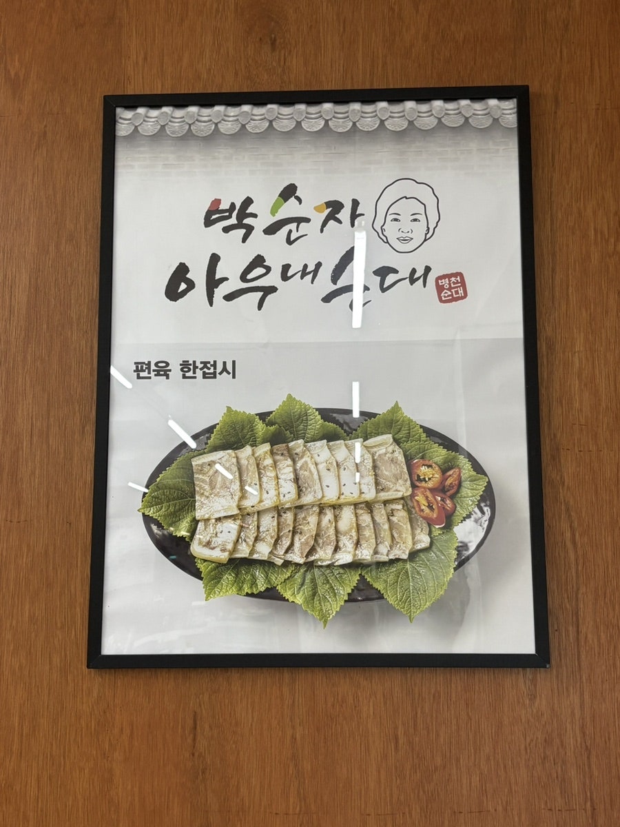 박순자 아우내순대 천안두정점 사진 5
